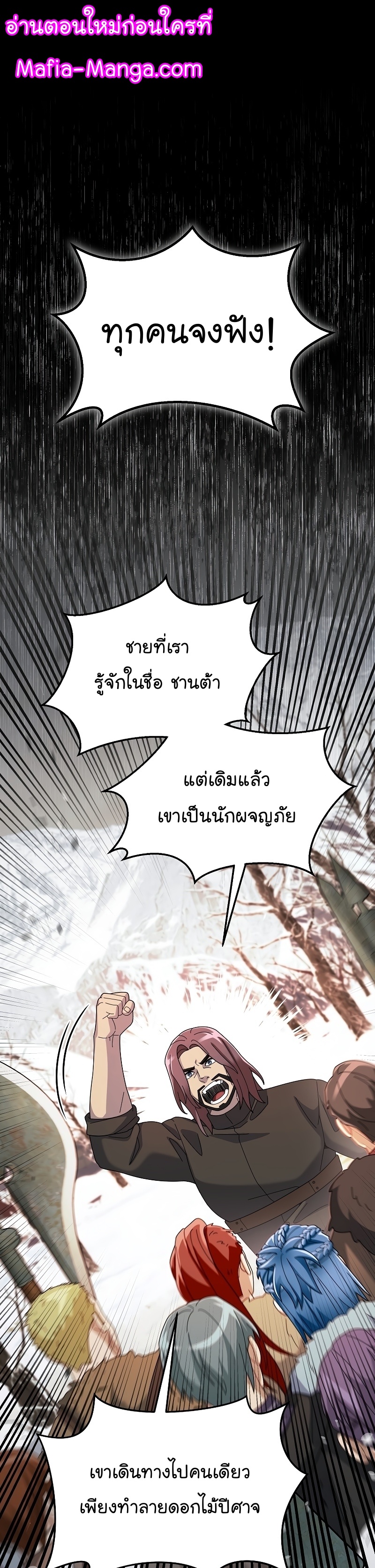 The Newbie Is Too Strong ตอนที่62 (1)