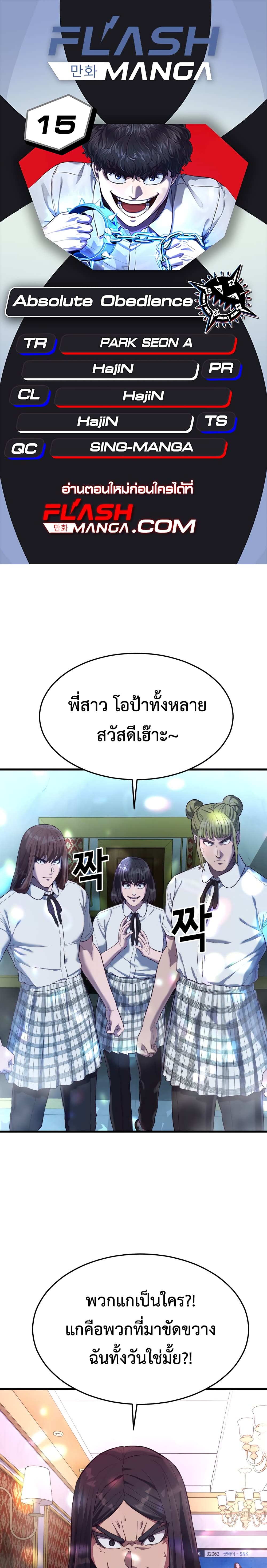 Absolute Obedience ตอนที่ 15 (1)