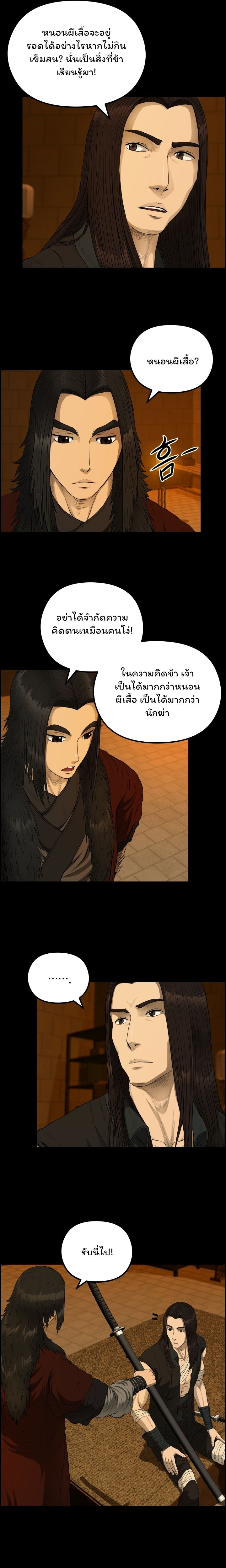 Blade of Winds and Thunders ตอนที่ 54 (13)