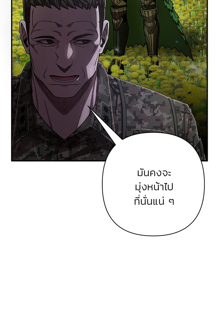 Hero Has Returned ตอนที่ 104 (81)