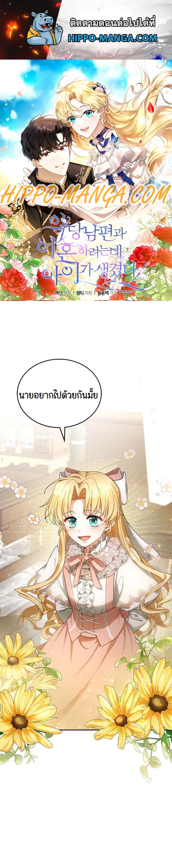 I Plan to Divorce My Villain Husband, but We Have A Child ตอนที่ 5 (1)