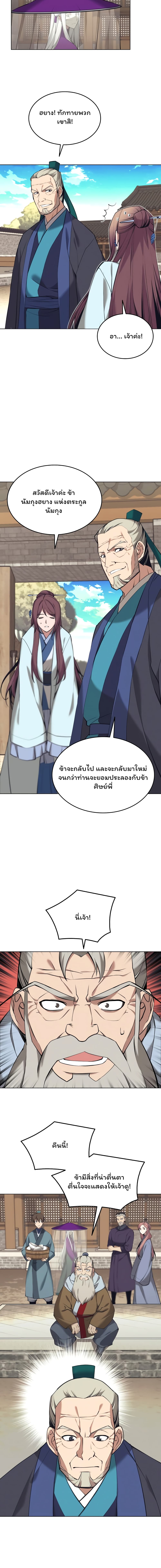 Tale of a Scribe Who Retires to the Countryside ตอนที่ 78 (6)