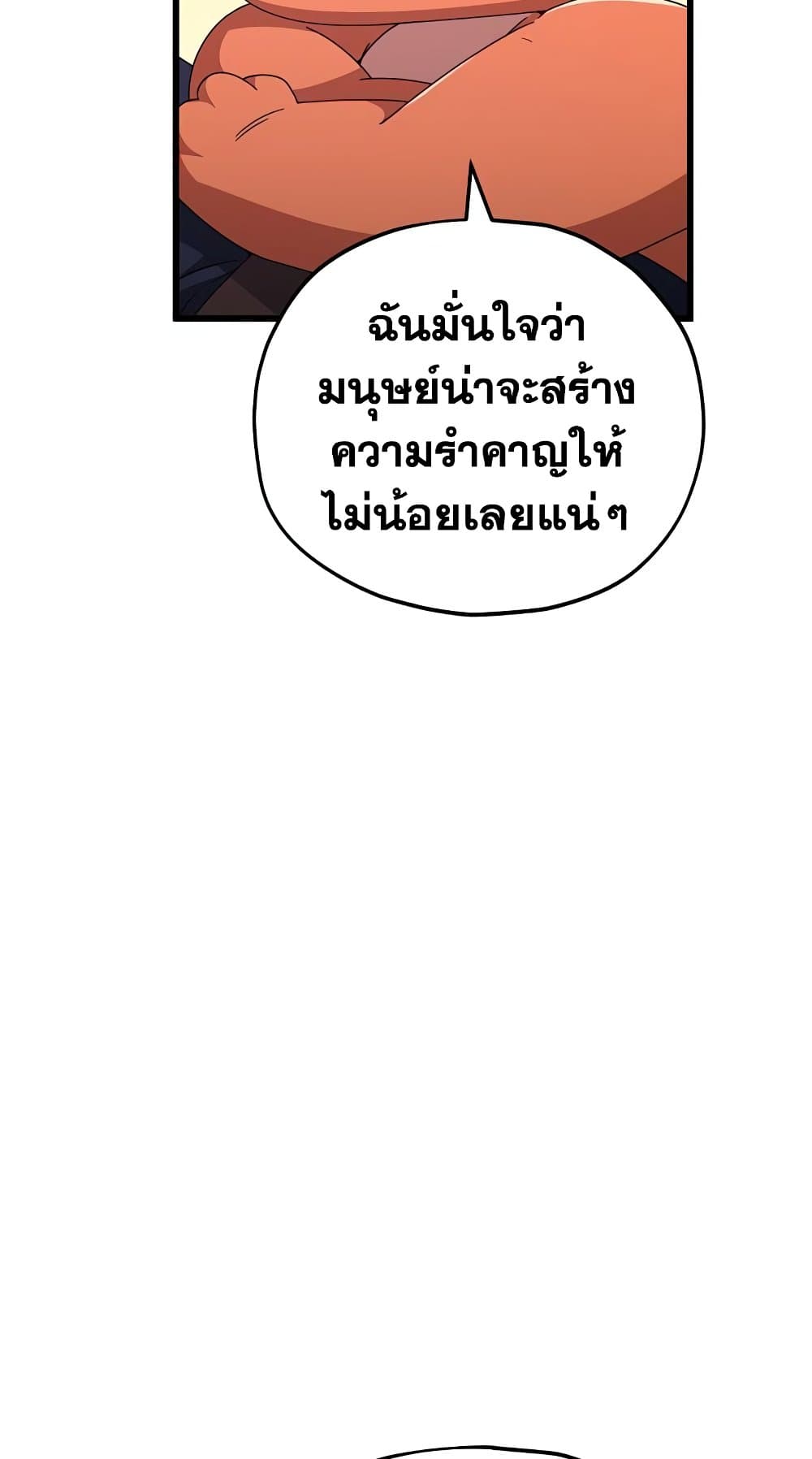 My Dad Is Too Strong ตอนที่ 127 (43)