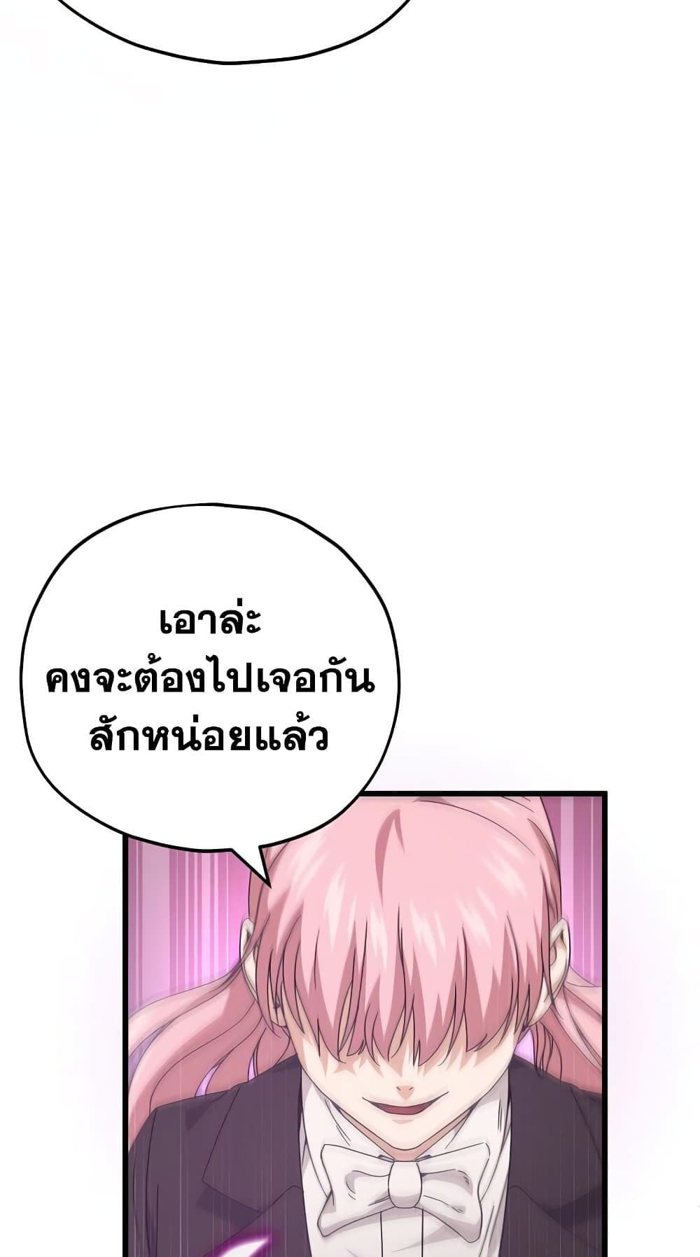 My Dad Is Too Strong ตอนที่ 127 (21)