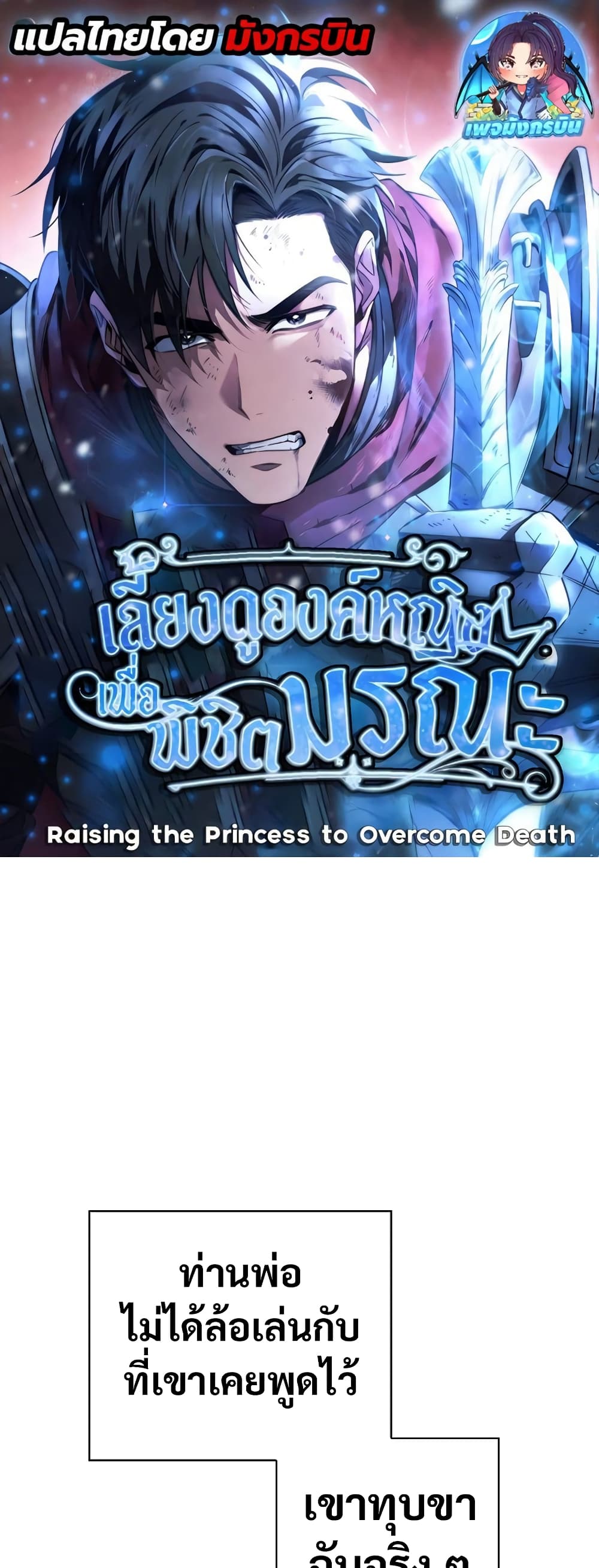 Raising the Princess to Overcome Death 5 01