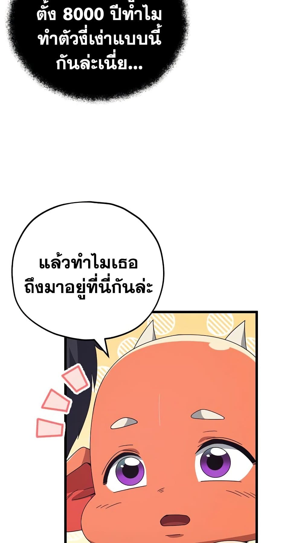 My Dad Is Too Strong ตอนที่ 127 (42)