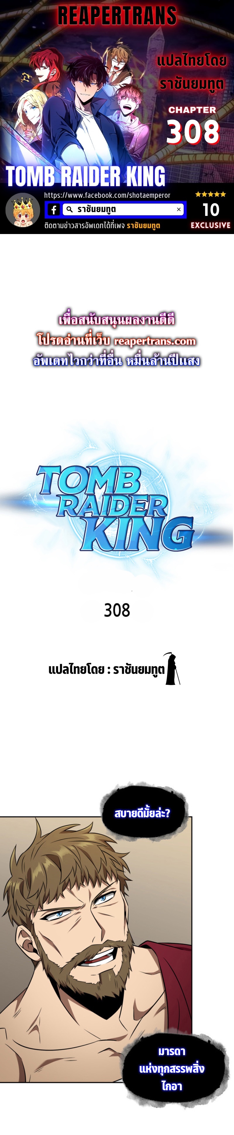 tomb raider king 308.01