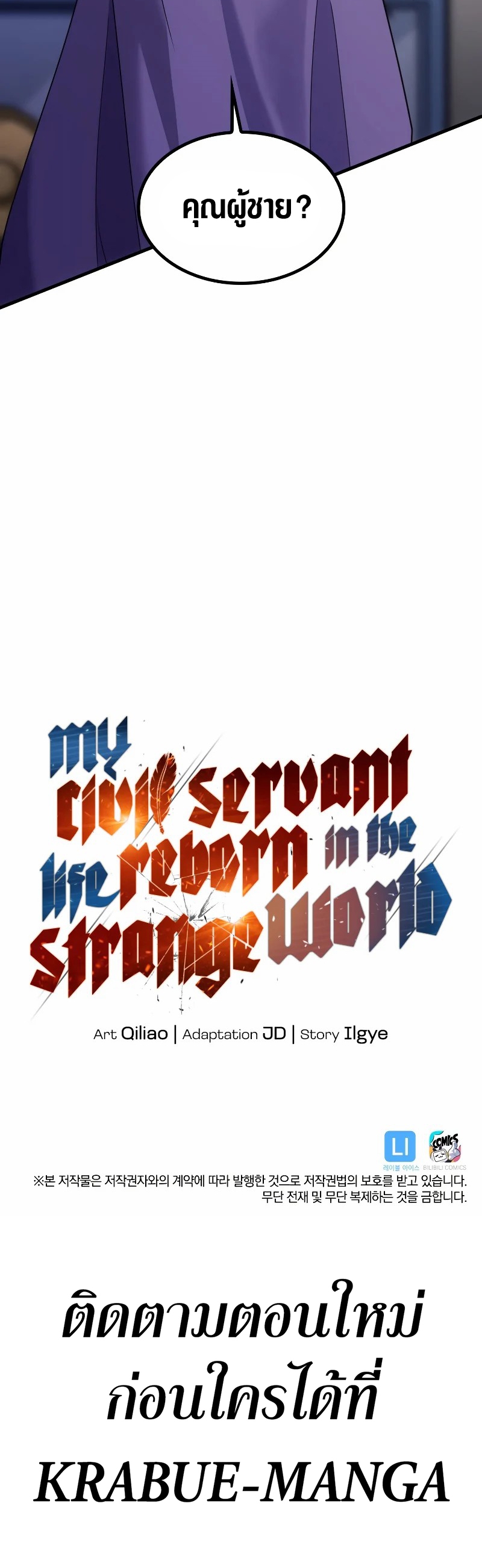 My Civil Servant Life Reborn in the Strange World 41 (33)