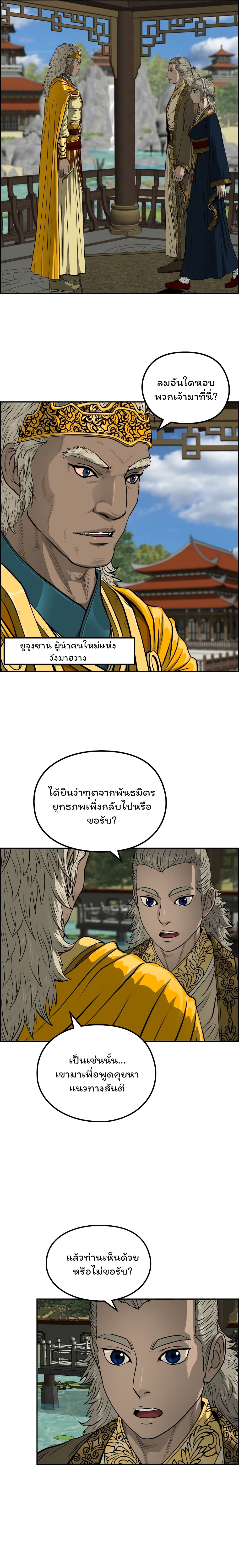 Blade of Winds and Thunders ตอนที่ 44 (13)
