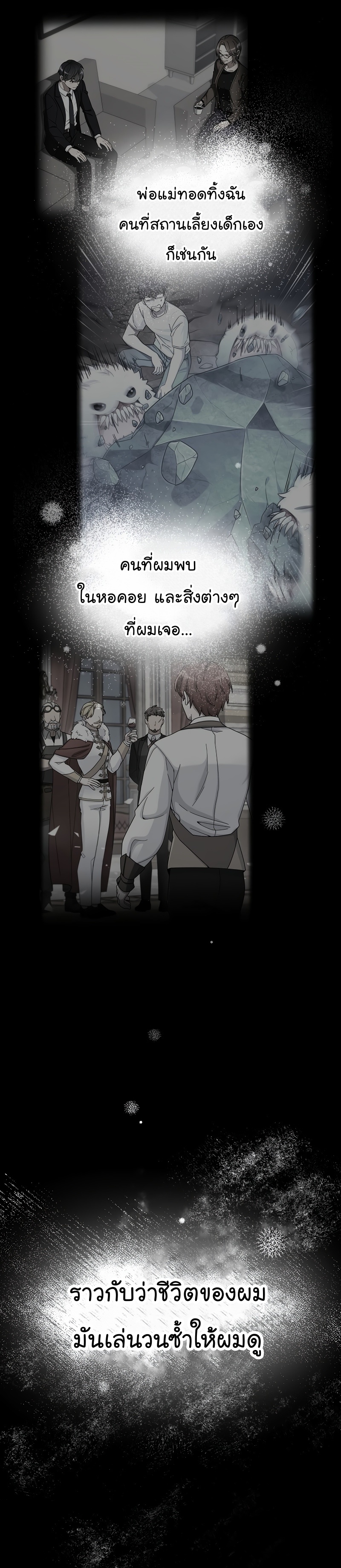 The Newbie Is Too Strong ตอนที่62 (29)