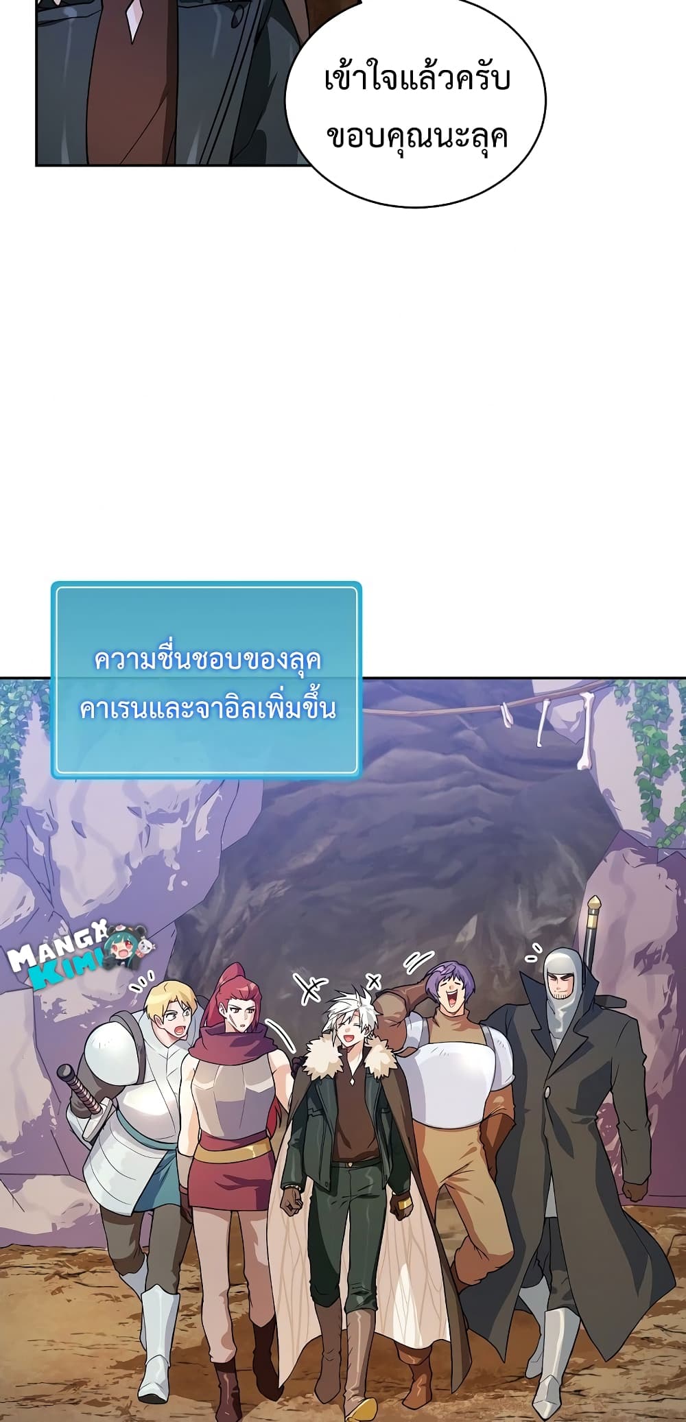 Eat and Go! ตอนที่ 37 (49)