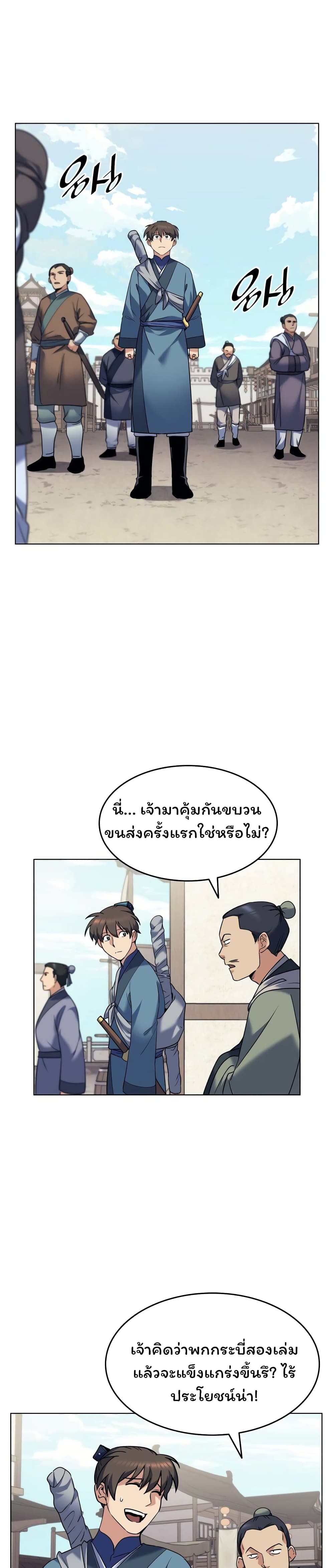 Tale of a Scribe Who Retires to the Countryside ตอนที่ 41 (16)
