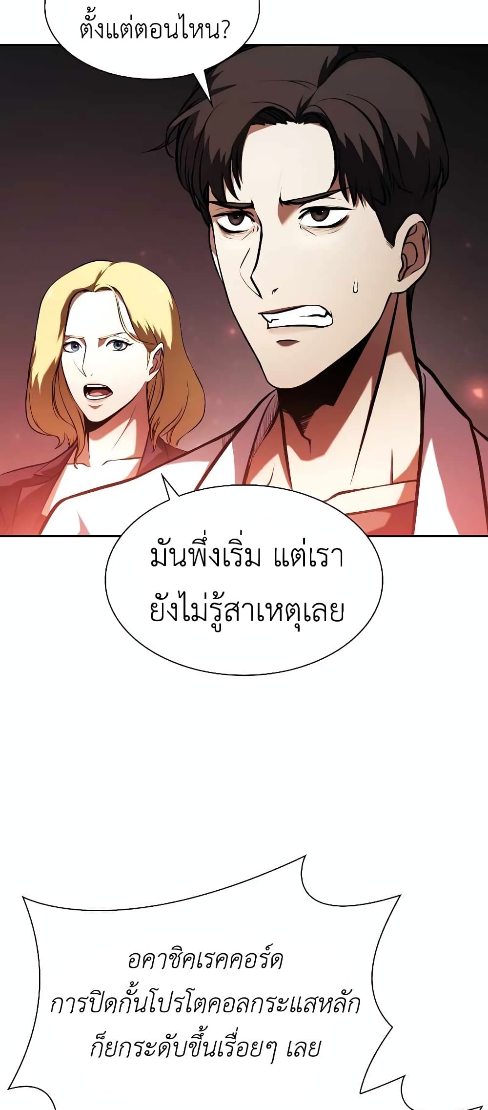 I Returned as an FFF Class Witch Doctor ตอนที่ 2 (50)
