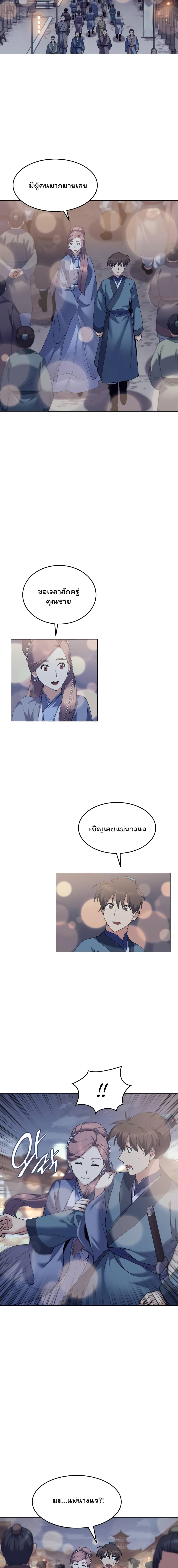 Tale of a Scribe Who Retires to the Countryside ตอนที่ 57 (15)