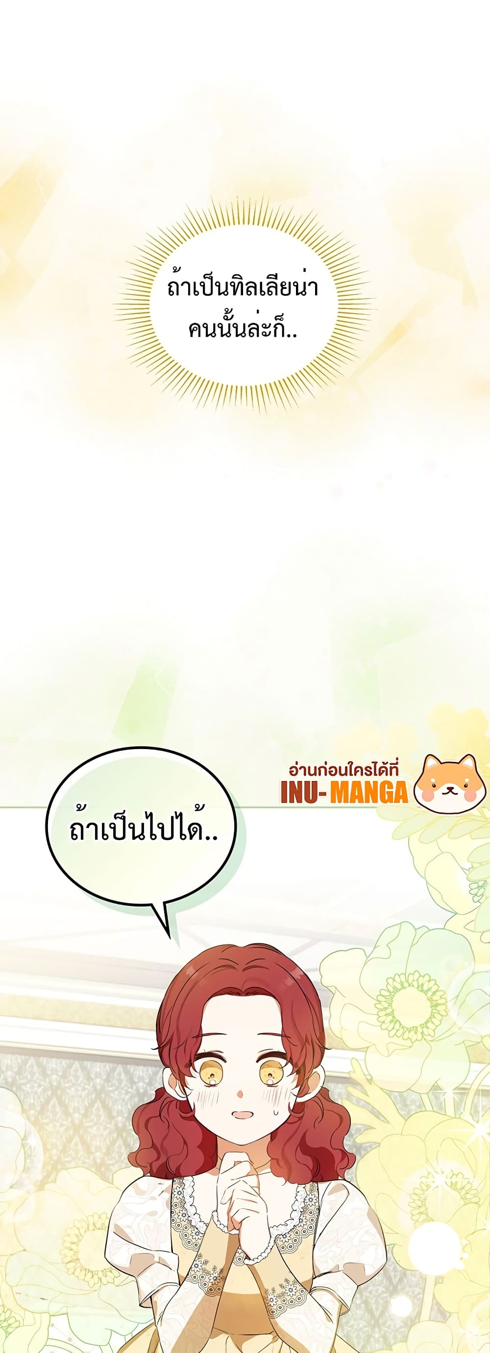 In This Life, I Will Be the Lord ตอนที่ 105 (50)