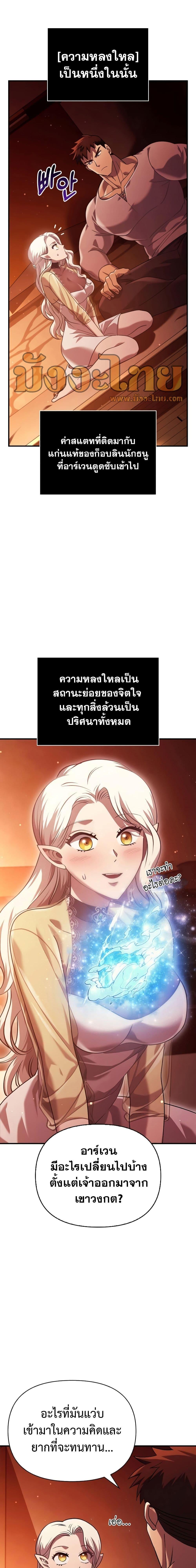 Surviving The Game as a Barbarian ตอนที่ 16 (6)