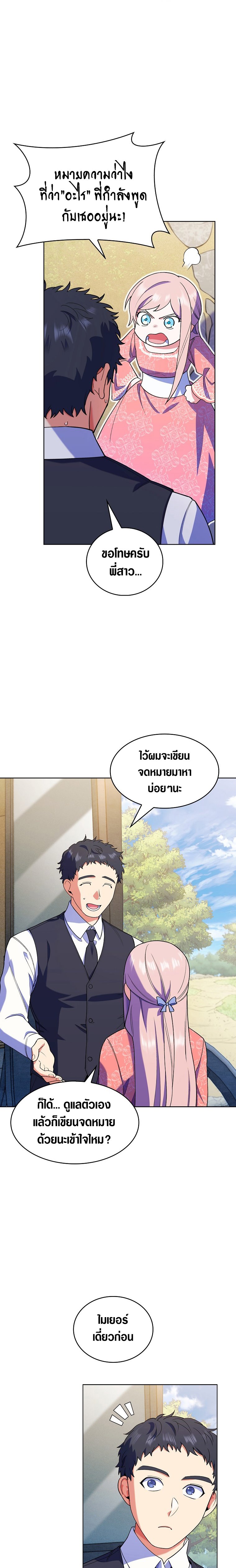 I Regressed to My Ruined Family ตอนที่10 (10)