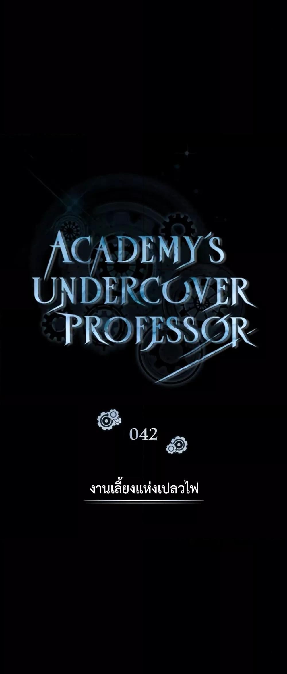 Academy Undercover Professor 42 (22)