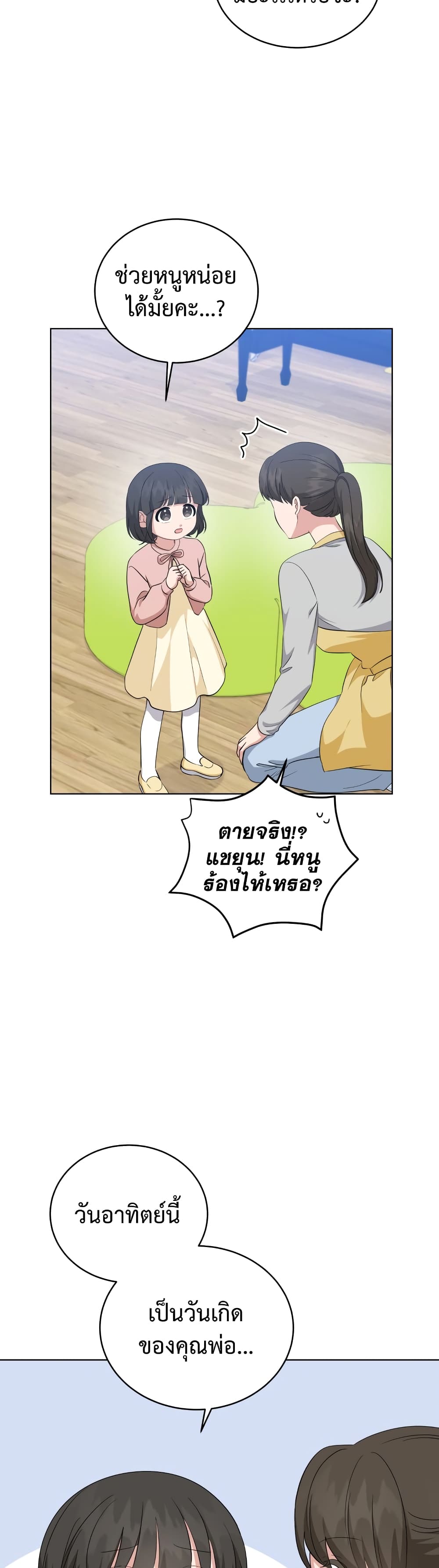 My Daughter is a Music Genius ตอนที่ 70 (32)