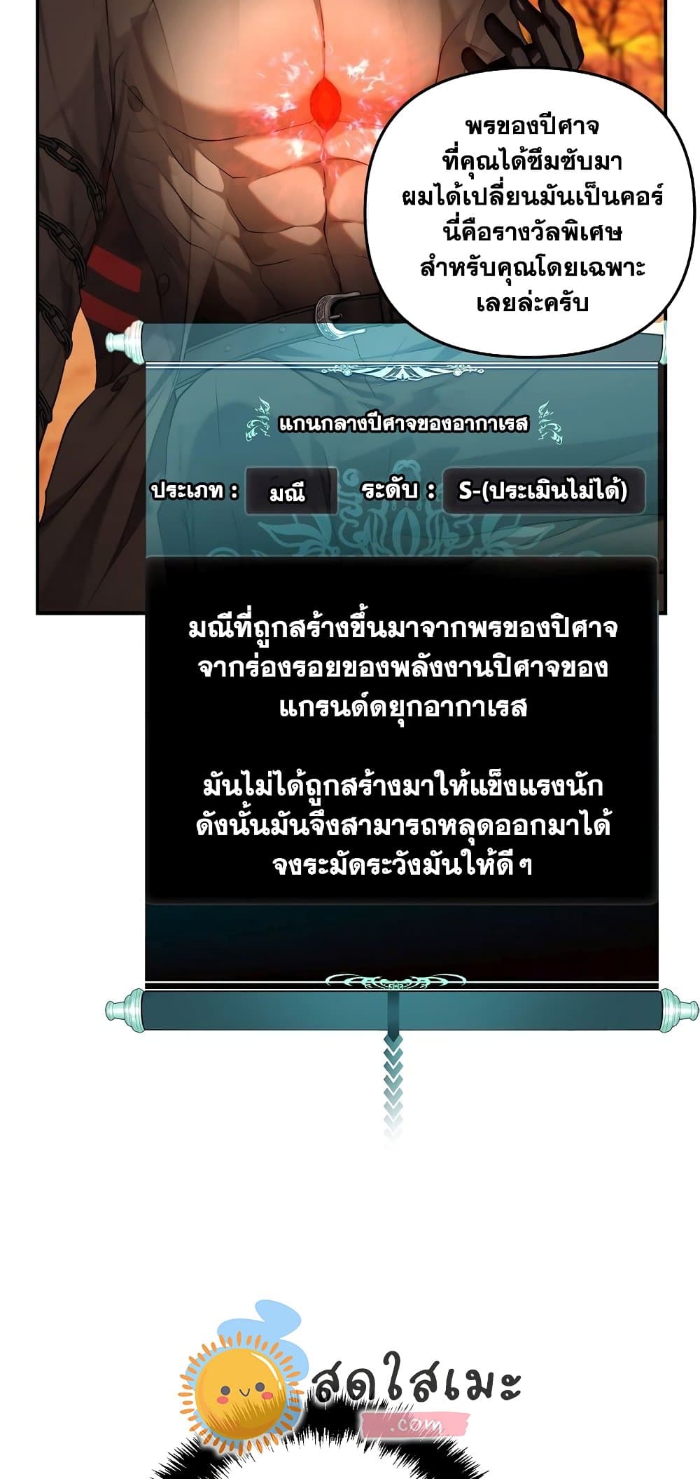 Ranker Who Lives A Second Time ตอนที่ 140 31