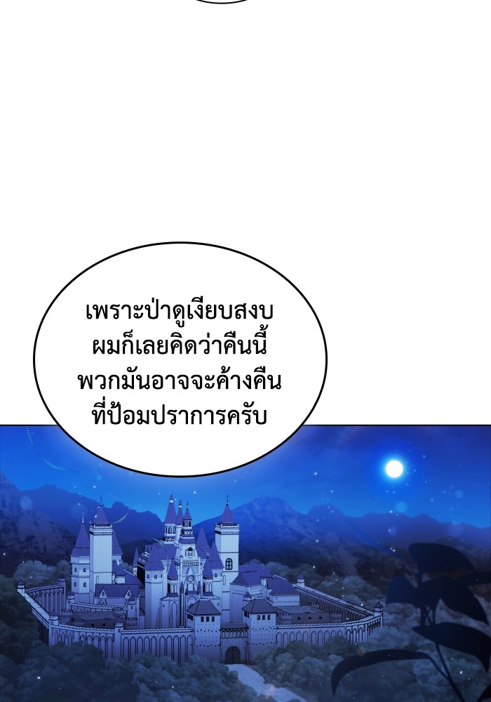 I Regressed As The Duke ตอนที่ 56 (65)