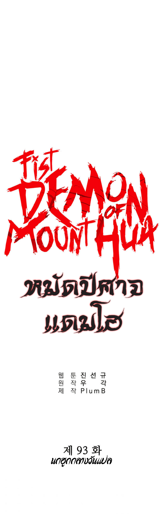 Fist Demon Of Mount Hua 93 (3)