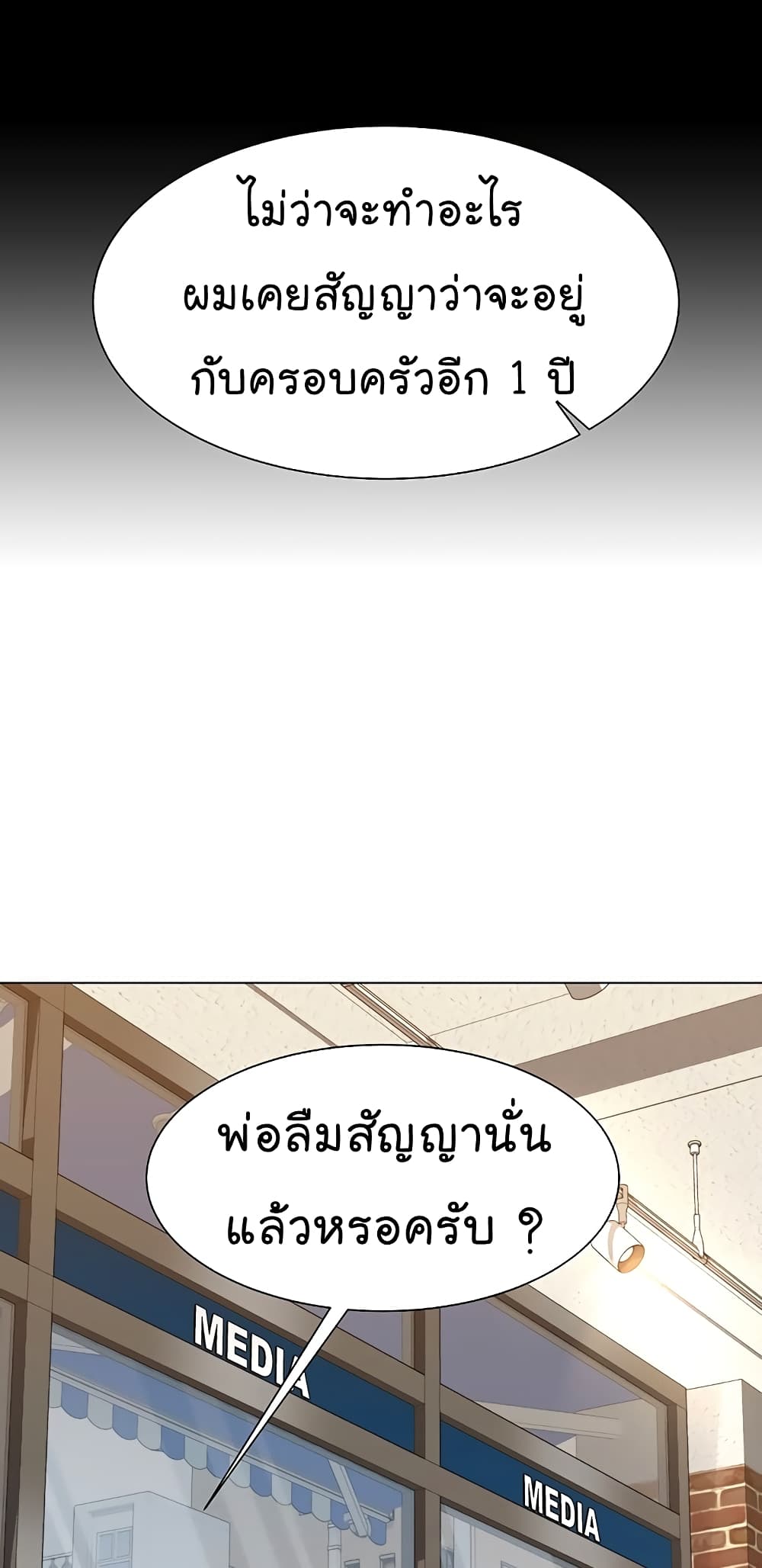 From the Grave and Back ตอนที่ 106 (5)