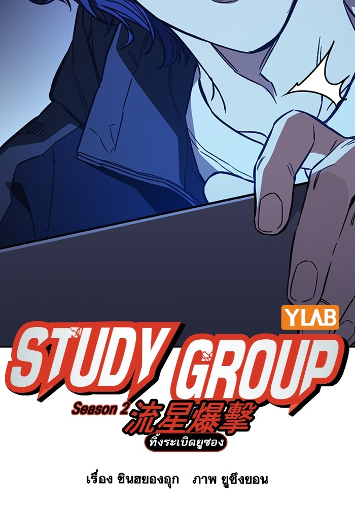 study group à¸•à¸­à¸™à¸—à¸µà¹ˆ 210 (20)