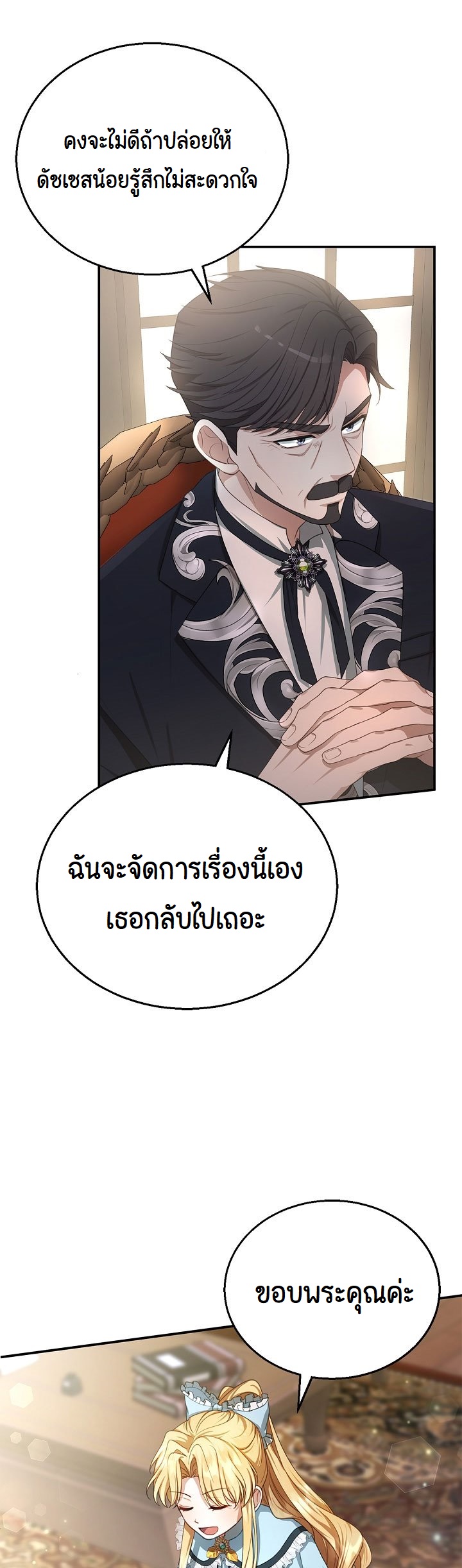 I Plan to Divorce My Villain Husband, but We Have A Child ตอนที่ 4 (20)