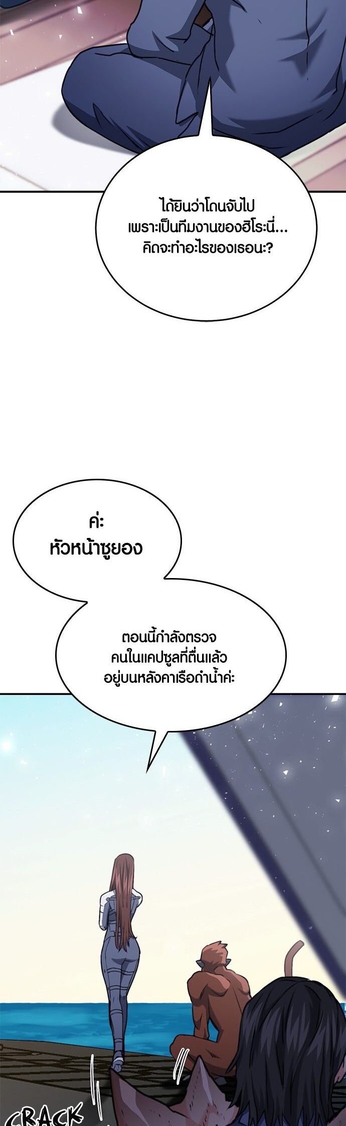 อ่านมันฮวา เรื่อง Seoul Station Druid ดรูอิด 133 54