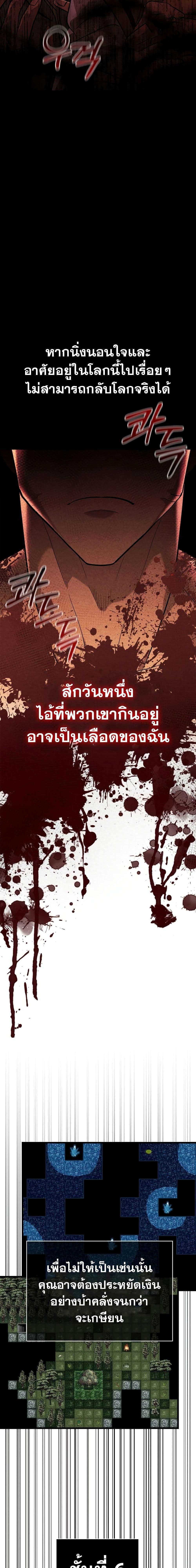 Surviving The Game as a Barbarian ตอนที่ 16 (21)