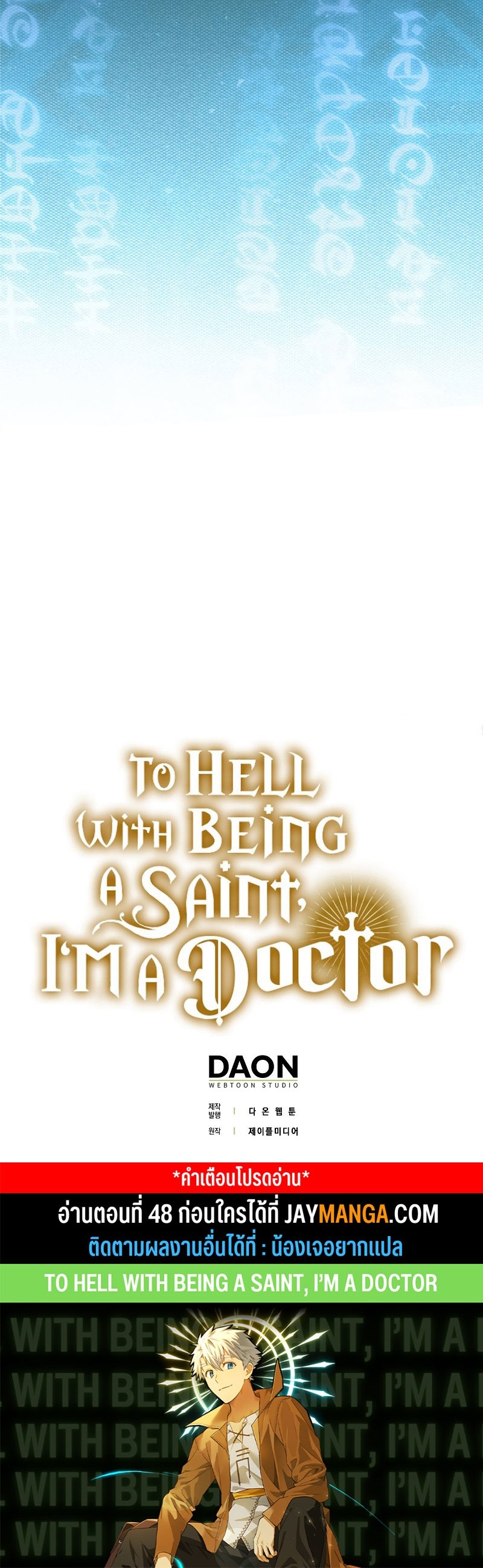 to hell with being a saint im a doctor 47.18