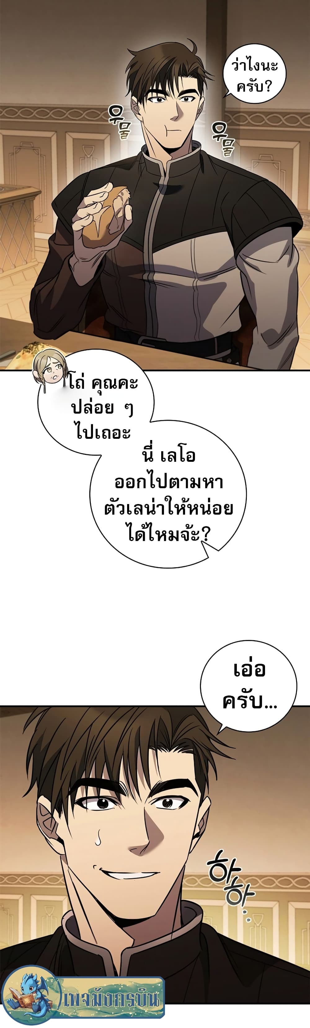 Raising the Princess to Overcome Death à¸•à¸­à¸™à¸—à¸µà¹ˆ 3 (33)