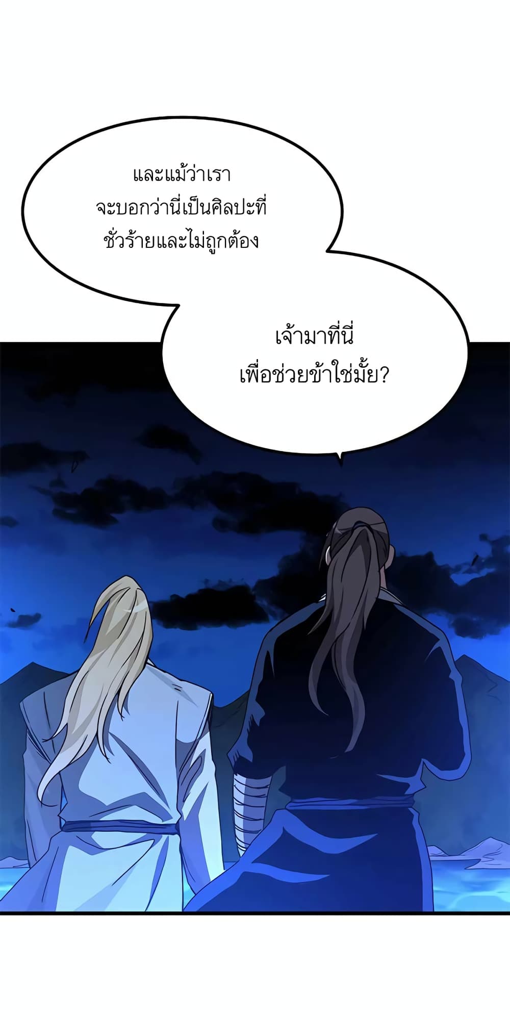 I Am Possessed by the Sword God ตอนที่ 39 (19)