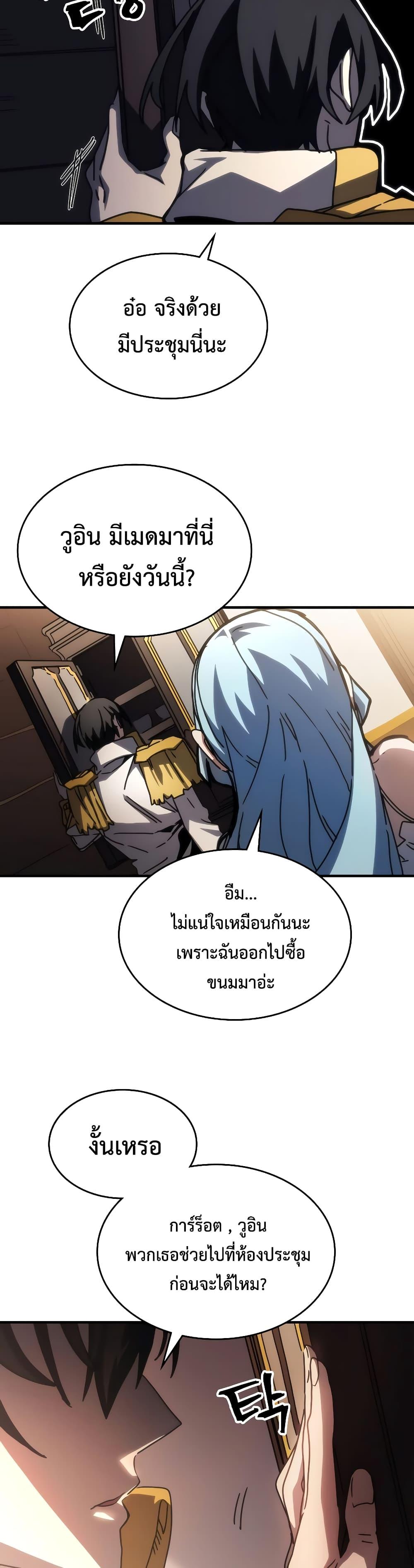 Mr Devourer Please Act Like a Final Boss ตอนที่ 43 (17)