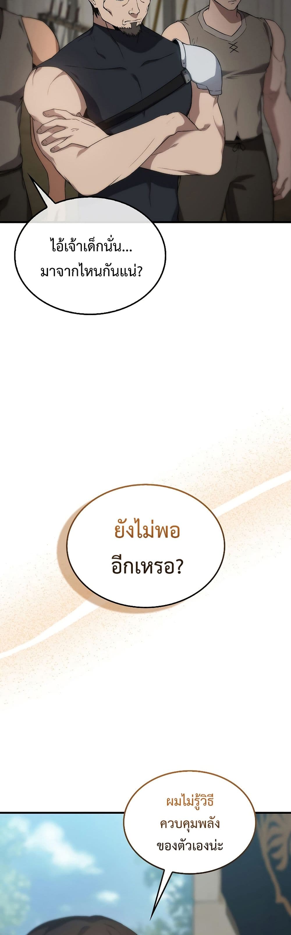 The Extra is Too Strong à¸•à¸­à¸™à¸—à¸µà¹ˆ 3 (14)