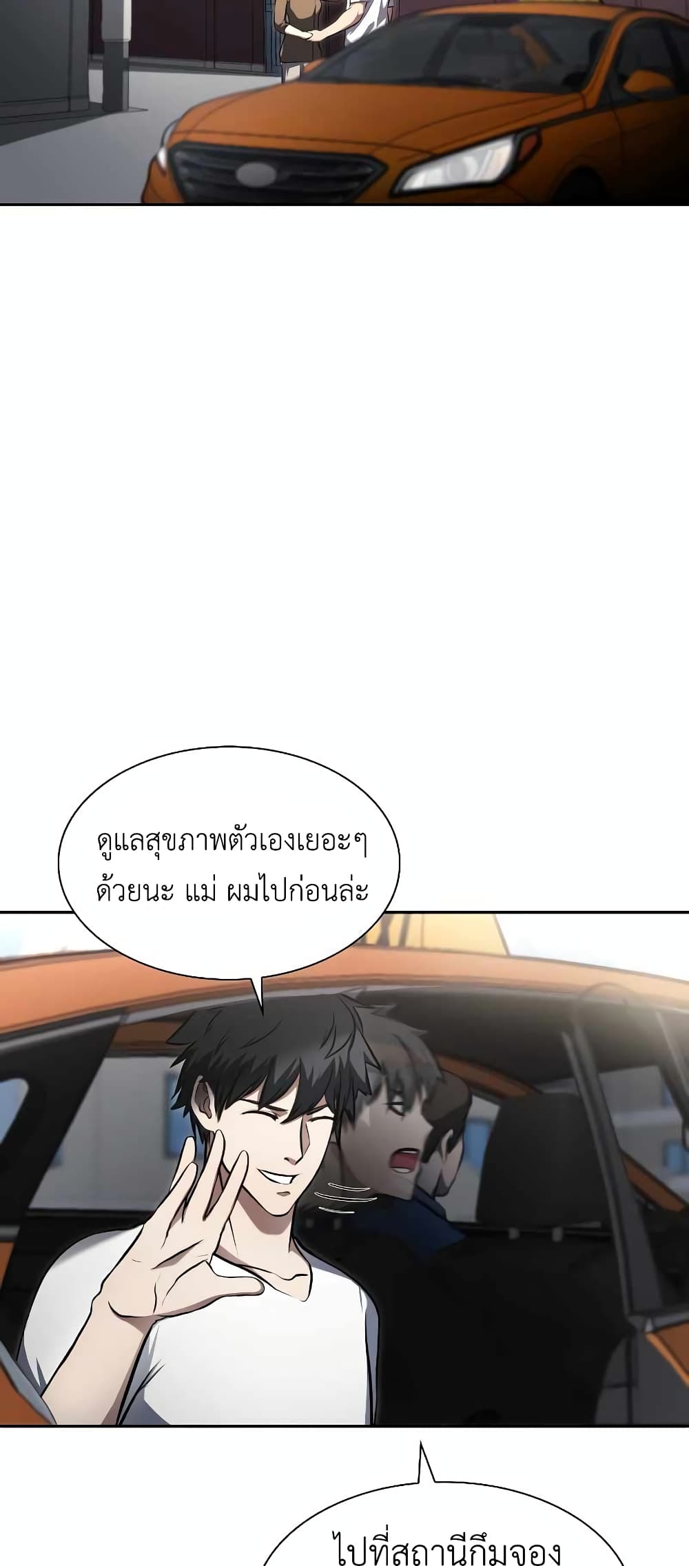 I Returned as an FFF Class Witch Doctor ตอนที่ 2 (14)