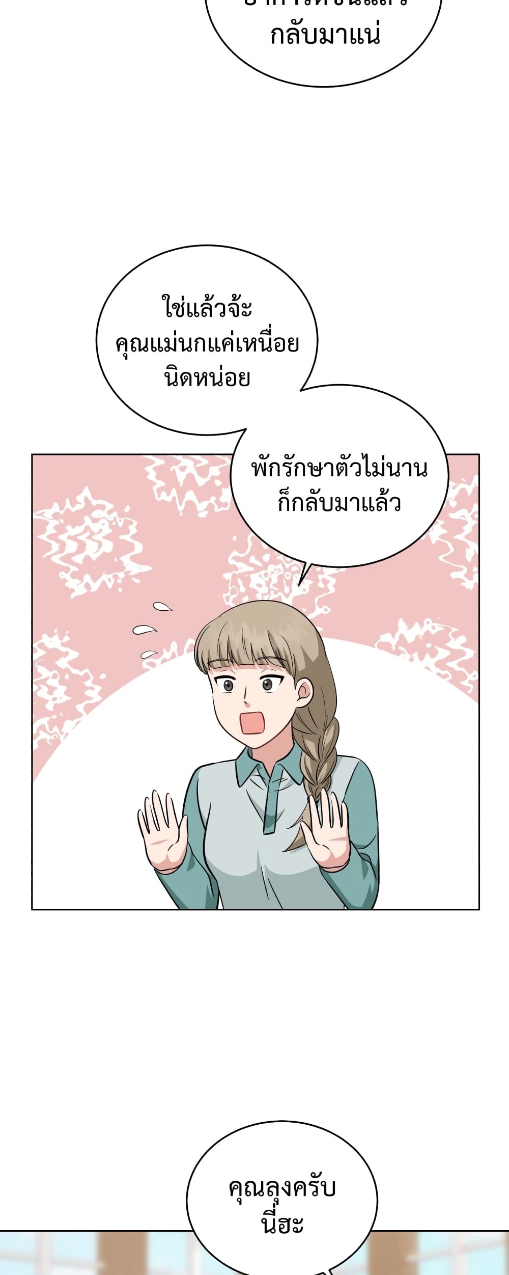 My Daughter is a Music Genius ตอนที่ 64 (23)