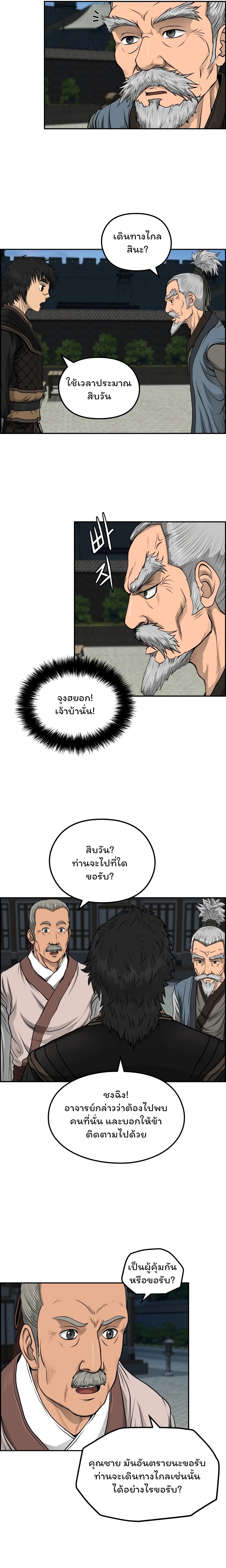 Blade of Winds and Thunders ตอนที่ 35 (4)