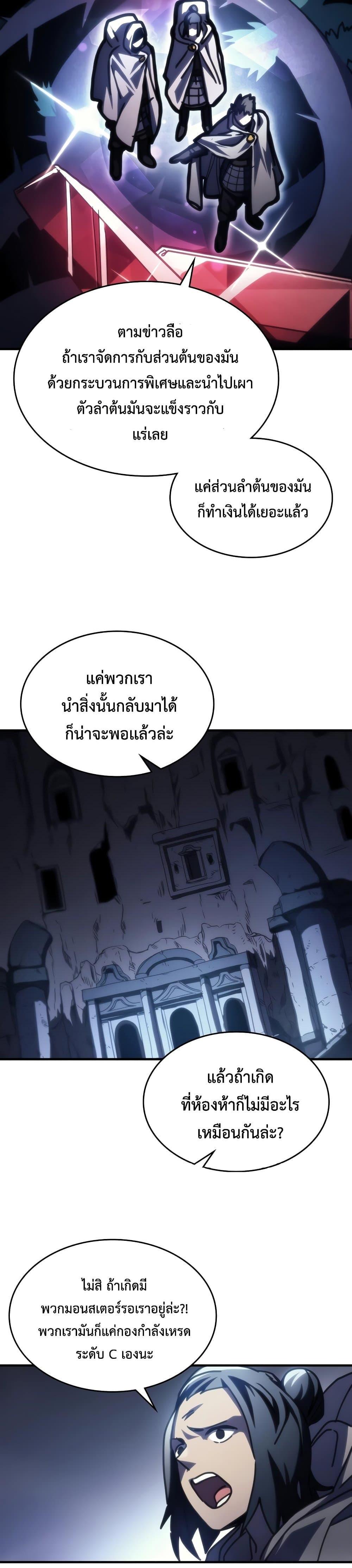 Mr Devourer Please Act Like a Final Boss ตอนที่ 42 (17)