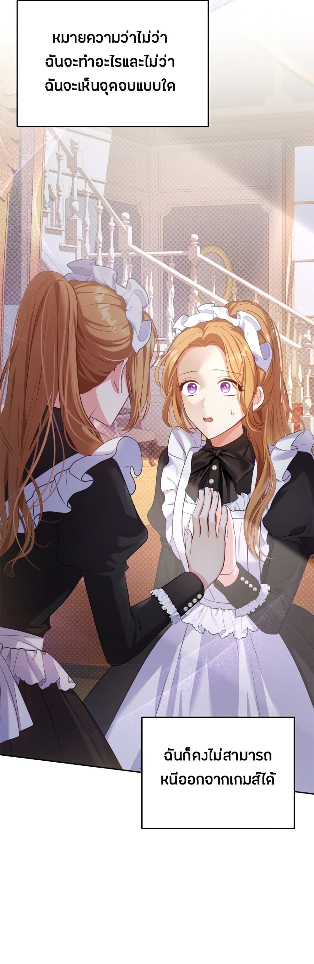 The Maid Wants to Quit Within the Reverse Harem Game ตอนที่ 1 (45)