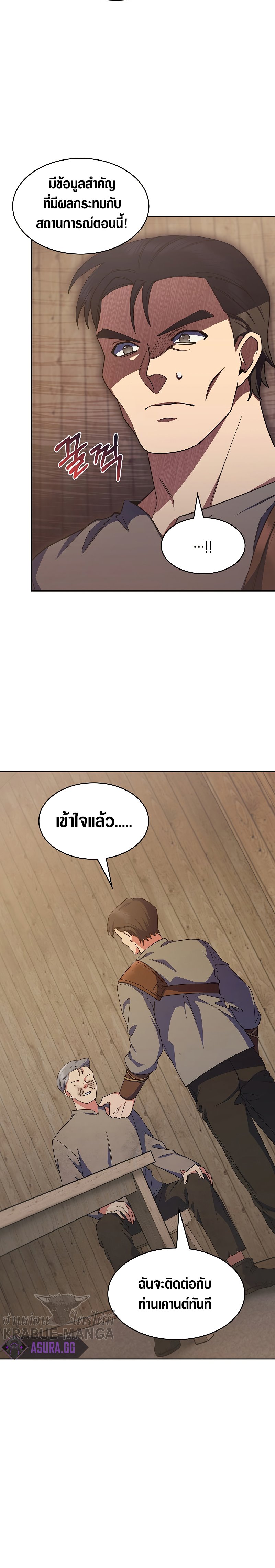 I Regressed to My Ruined Family ตอนที่ 23 (21)