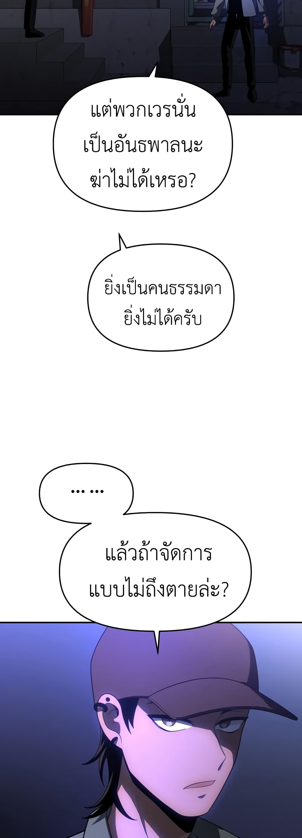 I Used to be a Boss ตอนที่ 25 (6)