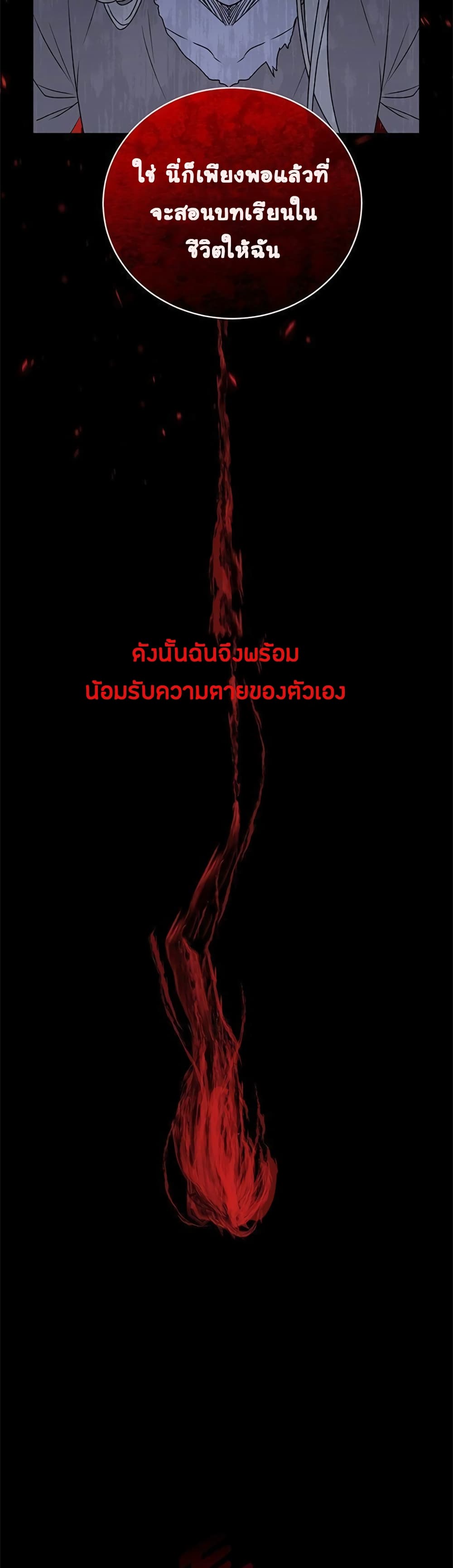 The Tyrant Wants To Live Honestly ตอนที่ 1 (22)
