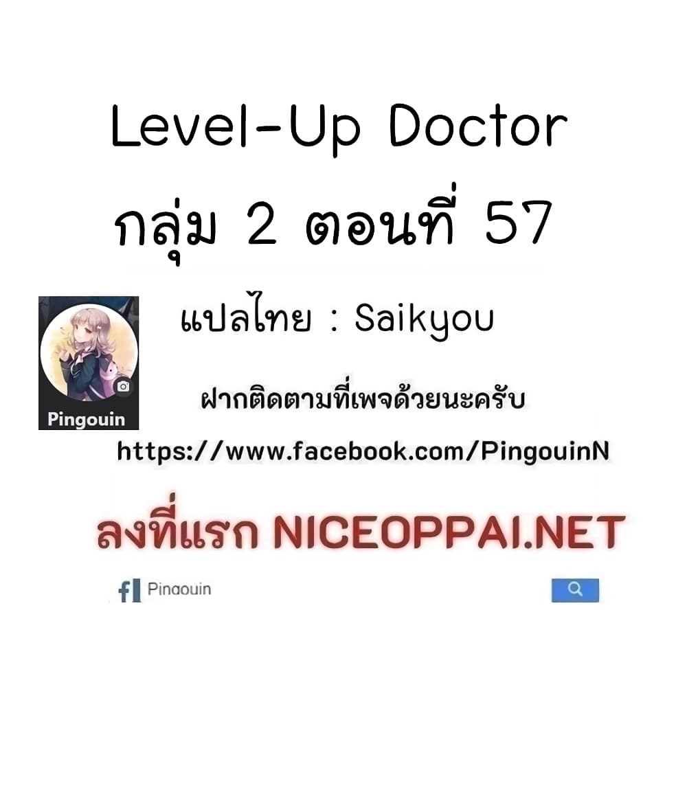 Level Up Doctor 34 62