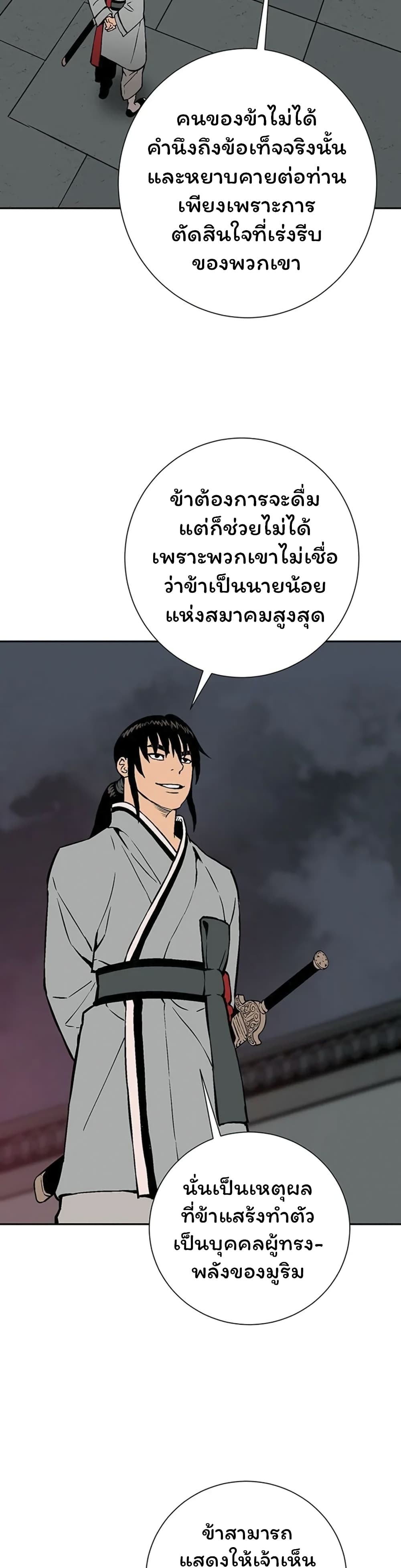 Tales of A Shinning Sword à¸•à¸­à¸™à¸—à¸µà¹ˆ 34 (29)