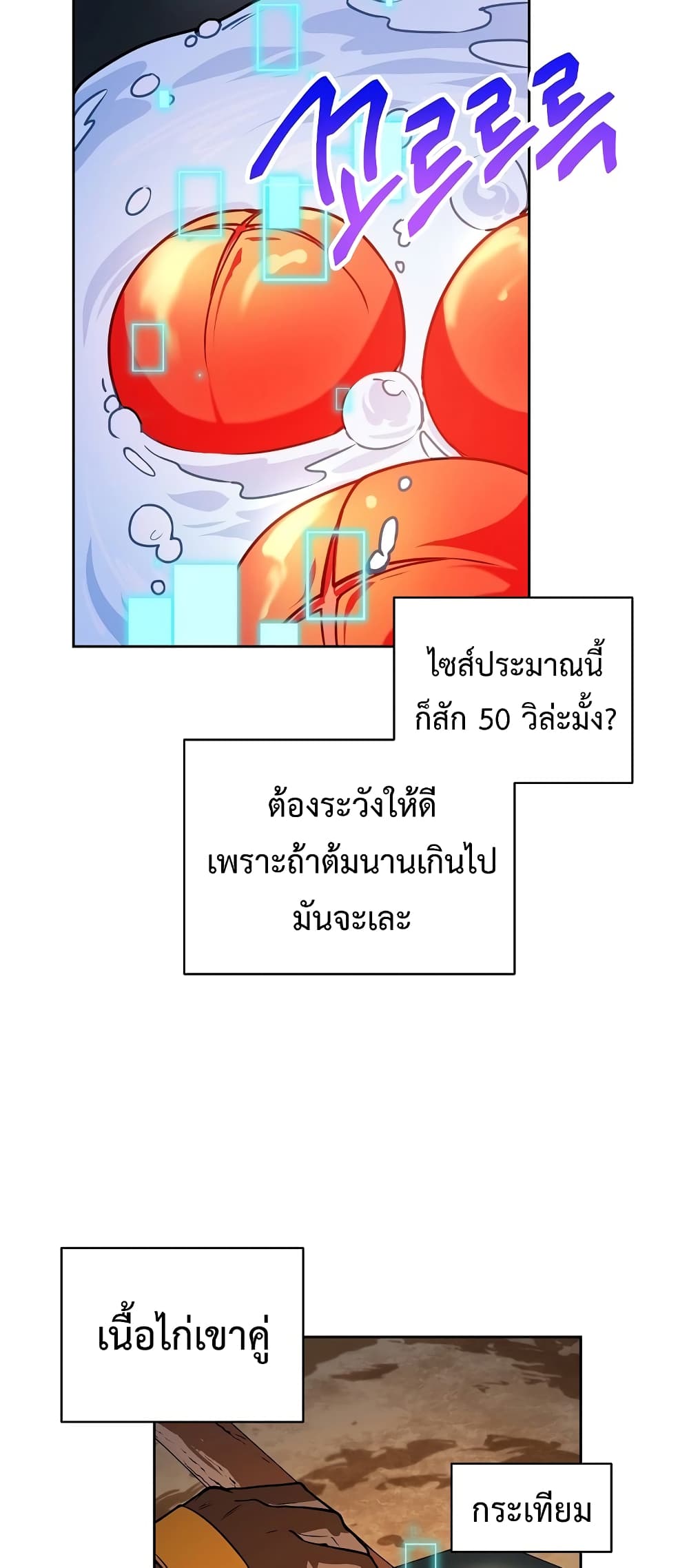 Eat and Go! ตอนที่ 36 (54)