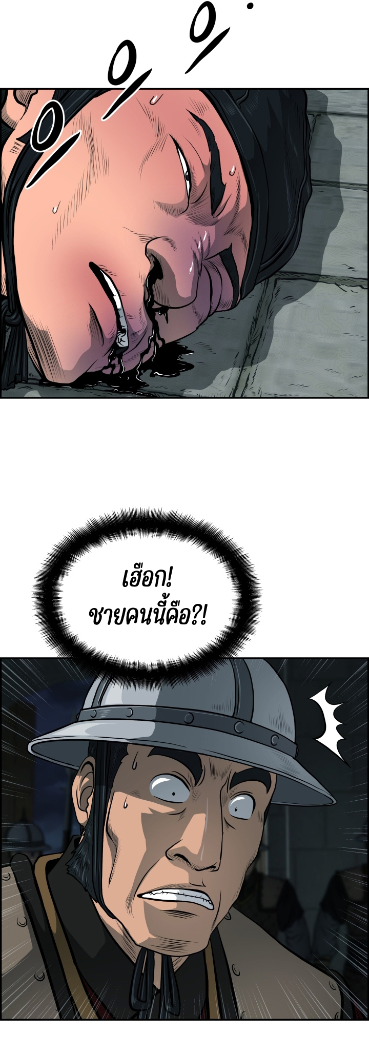 Blade of Wind and Thunder 25 (34)