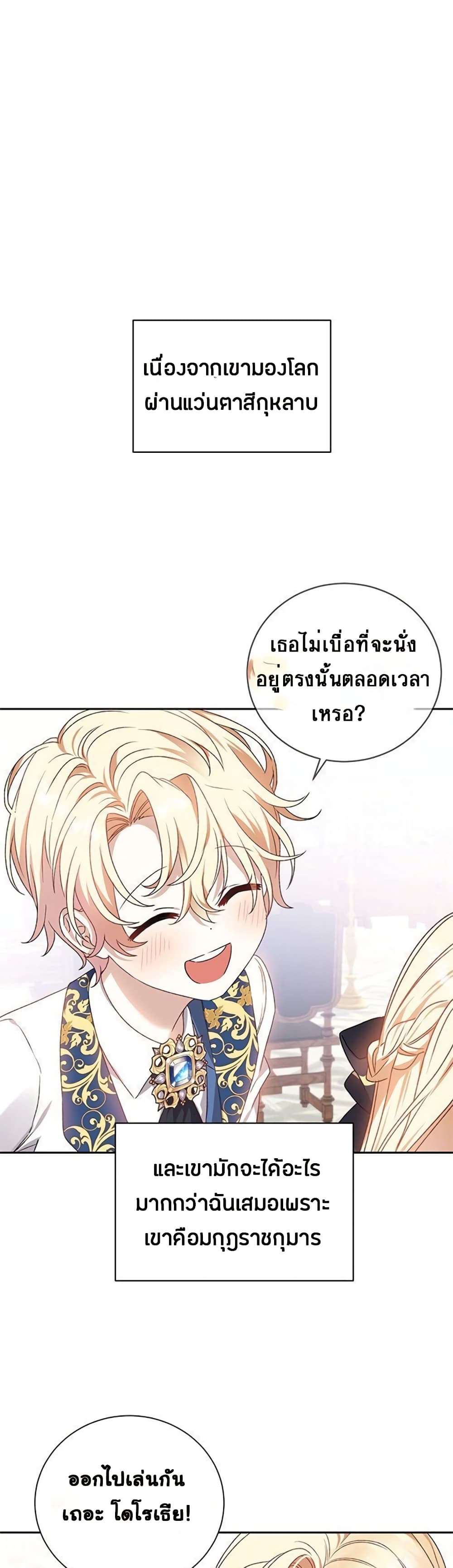The Tyrant Wants To Live Honestly ตอนที่ 1 (31)