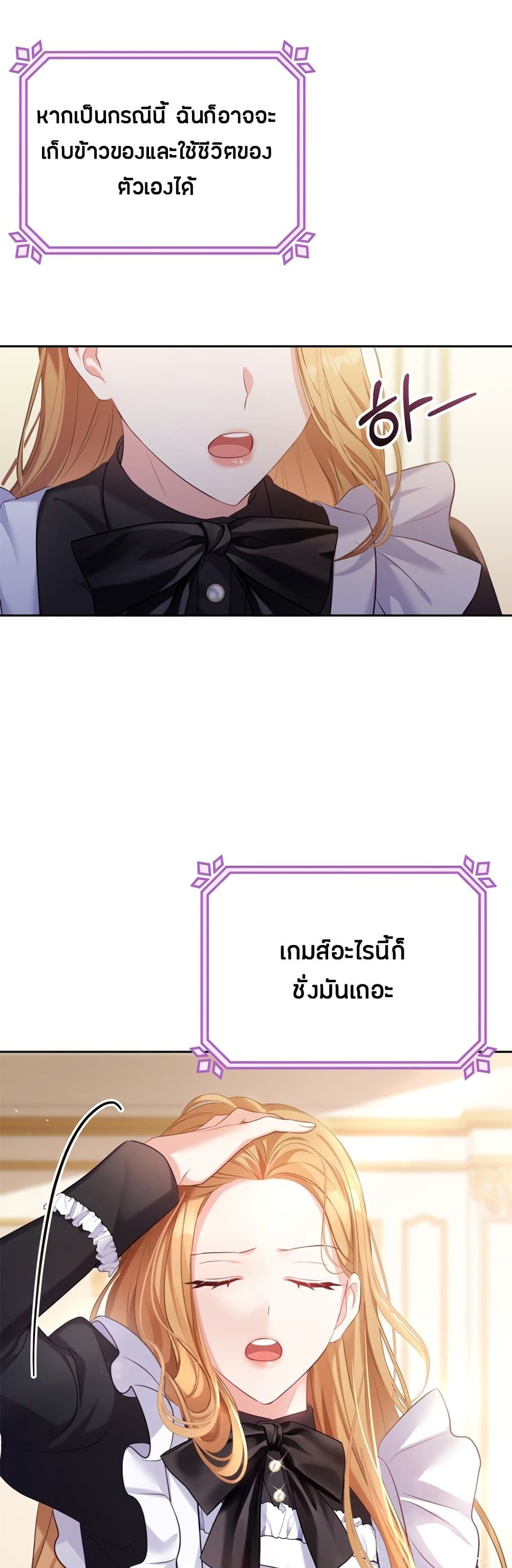 The Maid Wants to Quit Within the Reverse Harem Game ตอนที่ 1 (46)